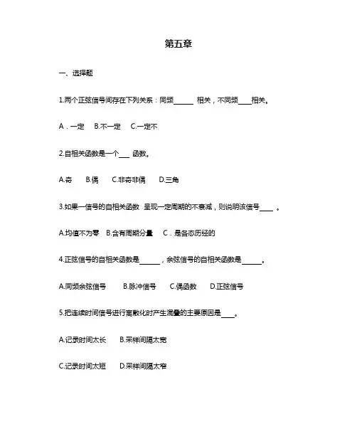 机械工程测试技术基础第五章习题 及答案