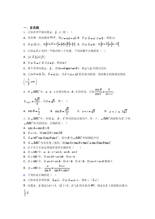 平面向量及其应用单元测试题含答案doc
