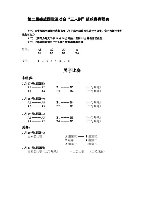 三人篮球赛赛程表