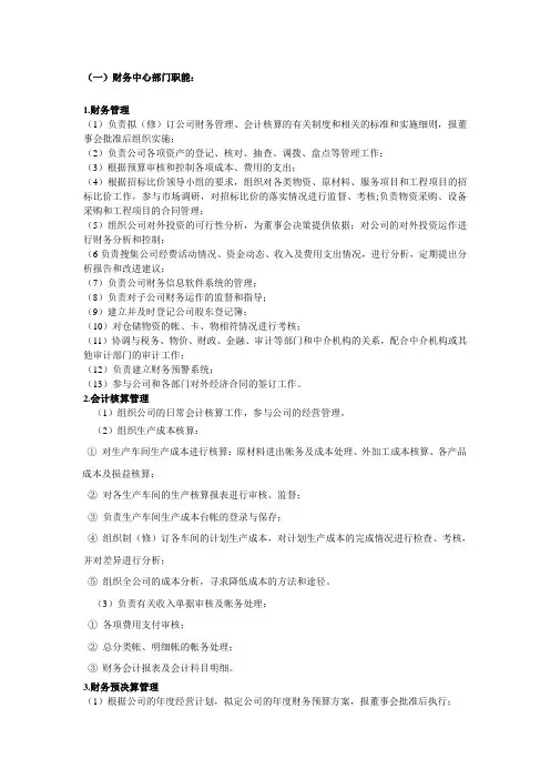 财务中心部门职能及岗位设置