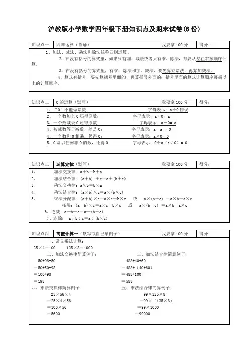 沪教版小学数学四年级下册知识点汇总及期末试卷(6套)【免费下载】