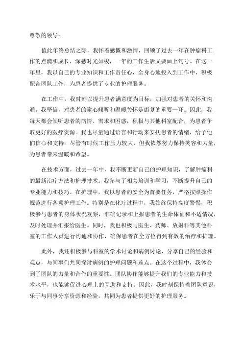 肿瘤科护士年终个人工作总结范文