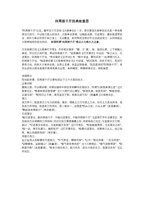 四两拨千斤的典故意思