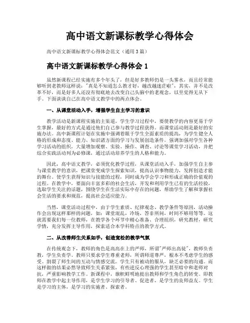 高中语文新课标教学心得体会