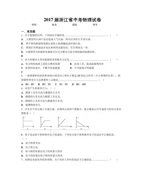 2017届浙江省中考物理试卷