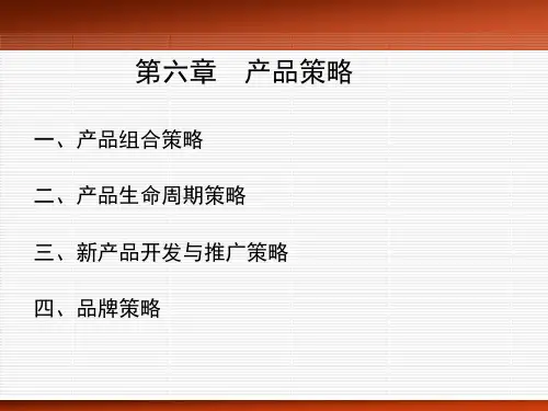 6.4最新市场营销基础对口张润琴教案课件讲义