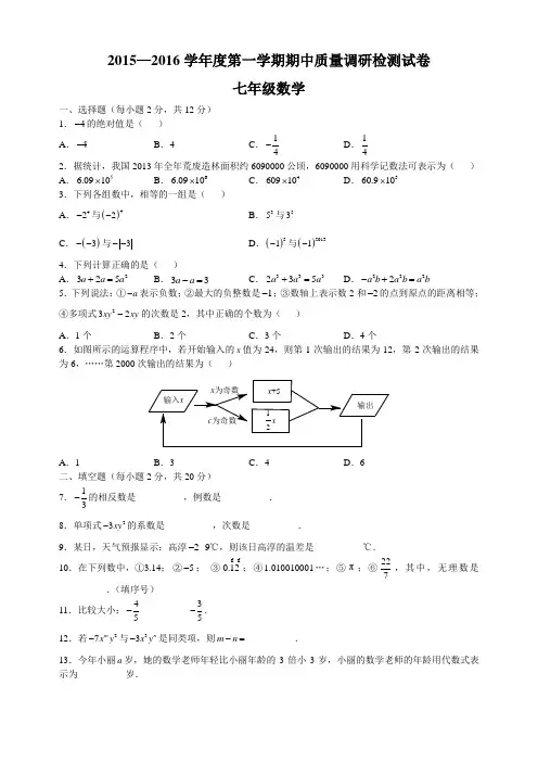 2015—2016学年度第一学期期中质量调研检测试卷