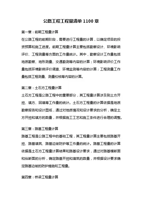 公路工程工程量清单1100章