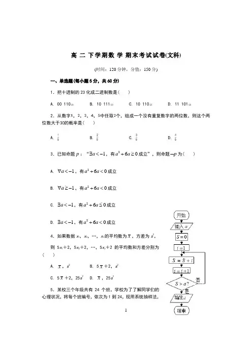 高二下学期数学期末考试试卷(文科)