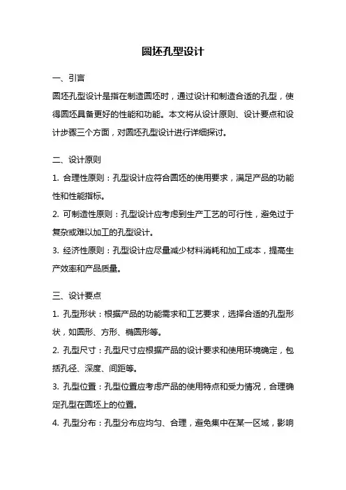 圆坯孔型设计