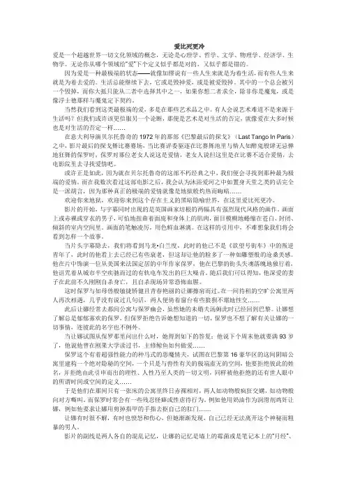 巴黎最后的探戈观后感：爱比死更冷