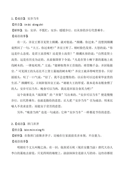 20个有趣的成语小故事2