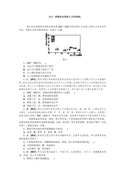 2013年高考真题解析——全国卷Ⅱ(文综地理)纯word版