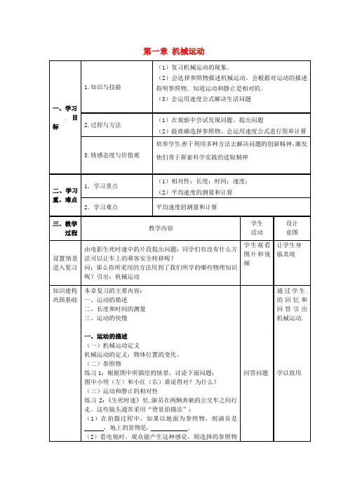 八年级物理上册第1章机械运动教案(新版)新人教版