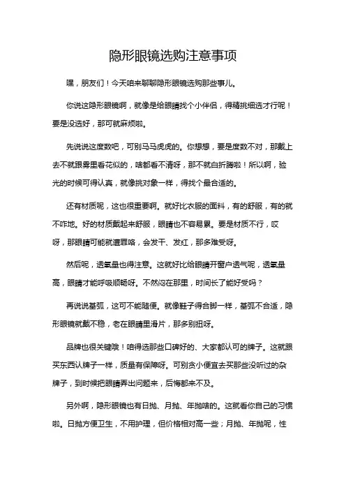 隐形眼镜选购注意事项
