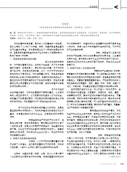 核桃产业发展中存在的问题及对策