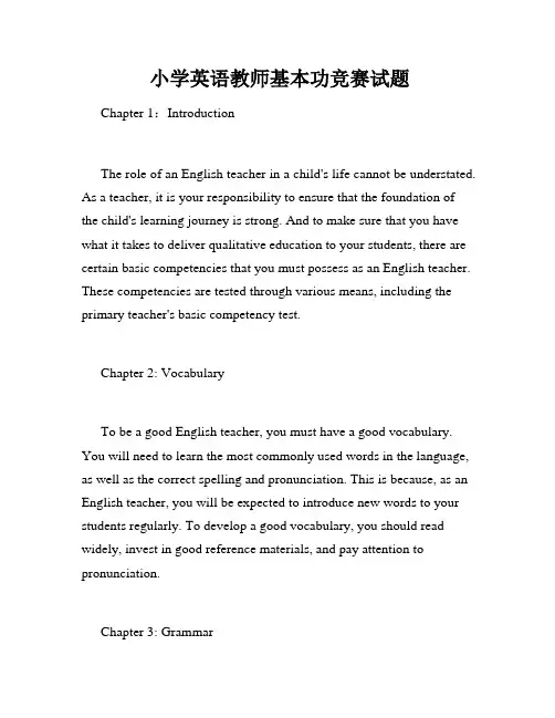  小学英语教师基本功竞赛试题 