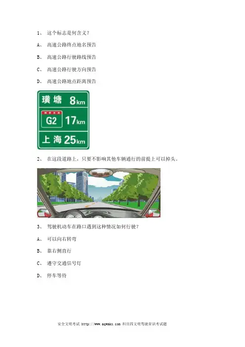 2011安溪县交规模拟考试C1小型手动档汽车试题