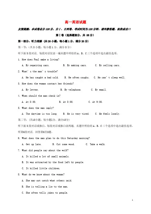 江苏省沭阳县修远中学高一英语下学期期中试题实验班