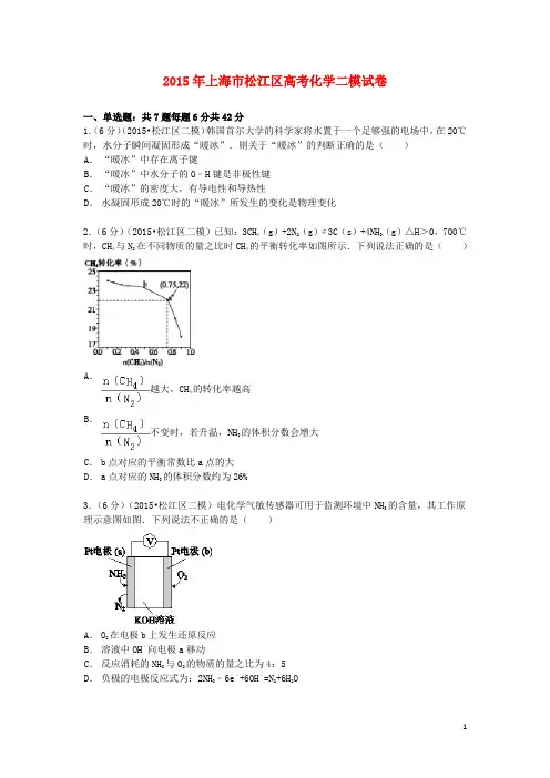 上海市松江区2015届高考化学二模试卷(含解析)