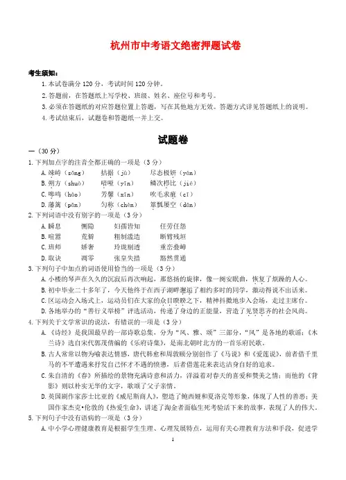 2020年杭州市中考语文绝密押题试卷(含答案)