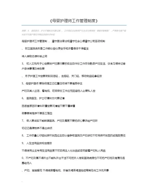 母婴护理师工作管理制度