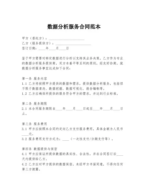 数据分析服务合同范本