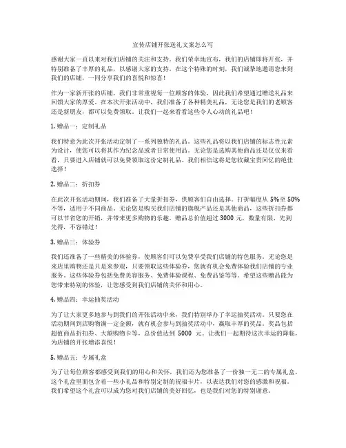 宣传店铺开张送礼文案怎么写