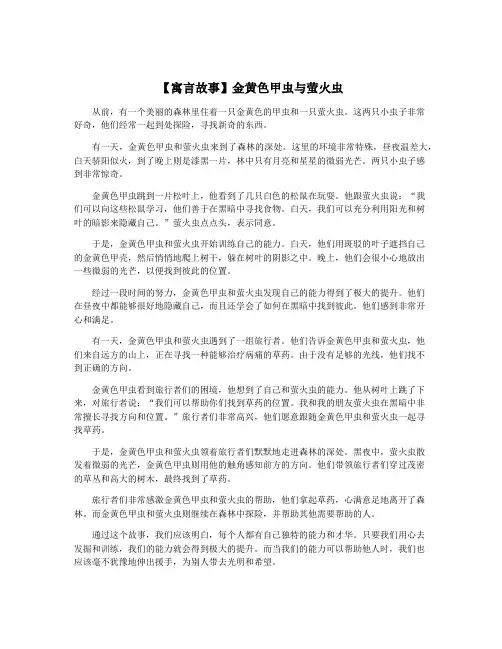 【寓言故事】金黄色甲虫与萤火虫