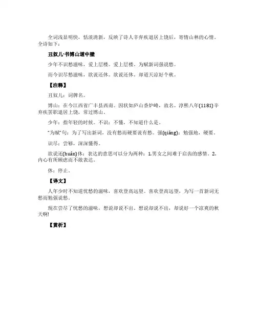 丑奴儿博山道中效李易安体