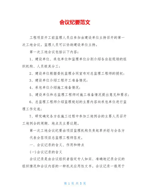 会议纪要范文 4
