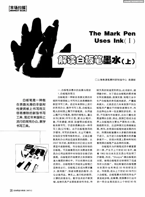 解读白板笔墨水(上)