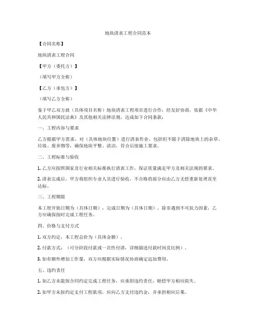 地块清表工程合同范本