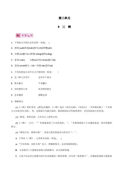 2022年部编版语文《三 峡》同步练习(打印版)