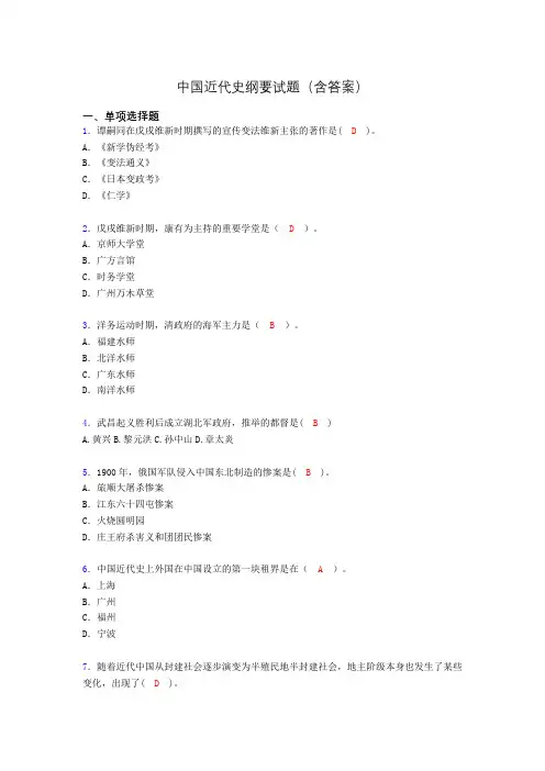 中国近代史纲要考试试题及答案ais