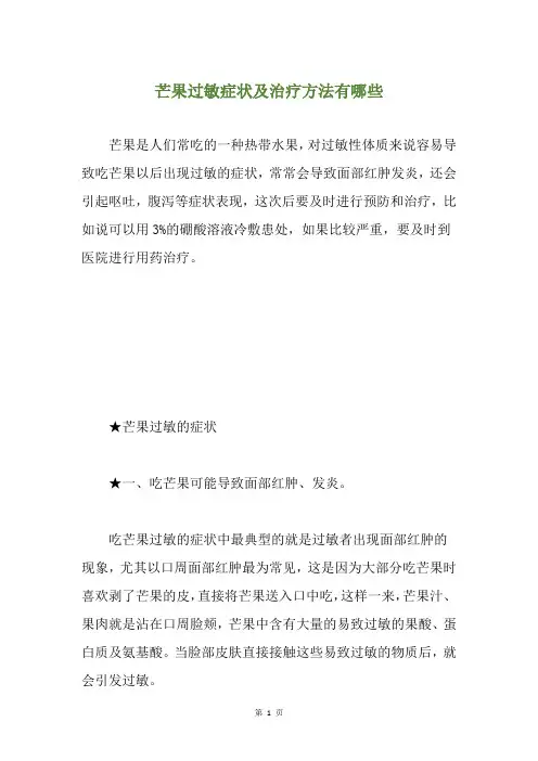 芒果过敏症状及治疗方法有哪些