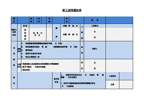 职工试用通知单