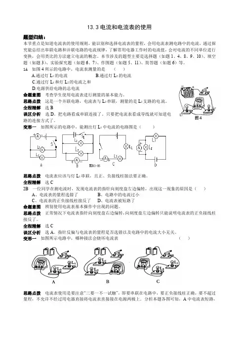 初中物理电流和电流表的使用 题型分类汇编