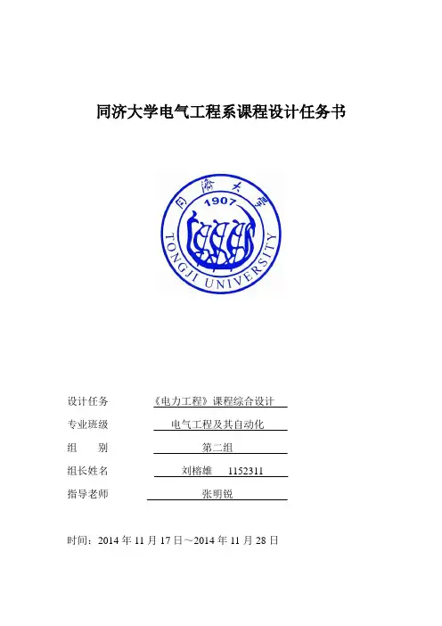 电力工程课程设计报告-第二组
