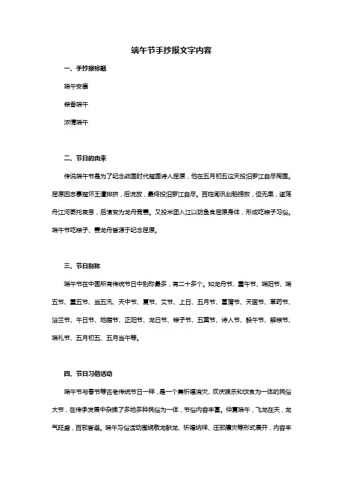 端午节手抄报文字内容