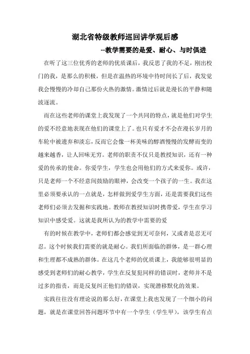 湖北省特级教师巡回讲学观后感(璞河中学胡寒)