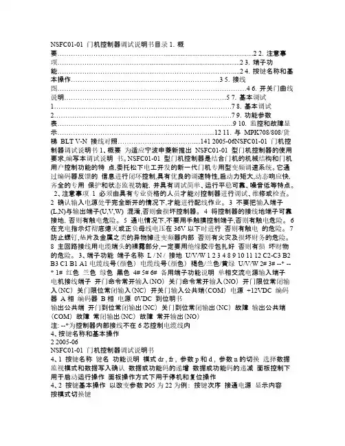NSFC01 01 门机控制器