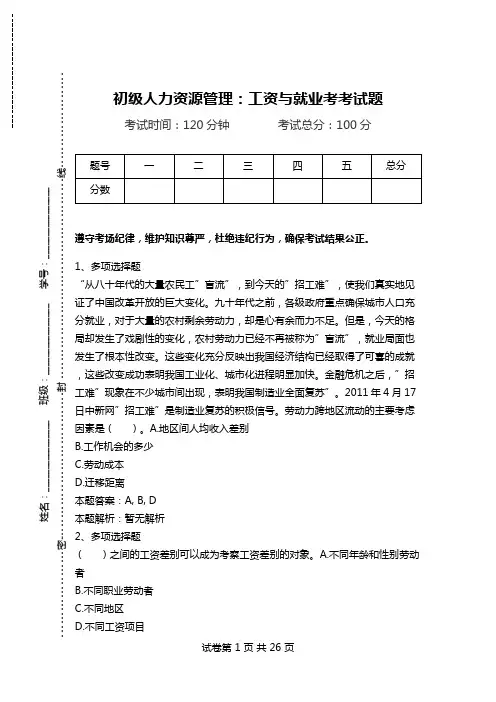 初级人力资源管理：工资与就业考考试题.doc