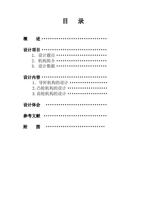 压床机构