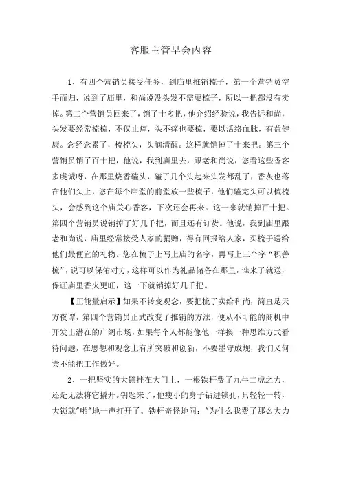 客服主管早会内容