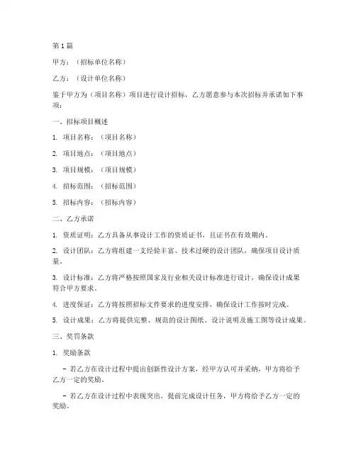设计招标奖罚承诺书(3篇)