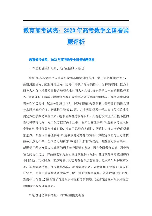 教育部考试院：2023年高考数学全国卷试题评析