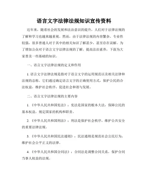 语言文字法律法规知识宣传资料