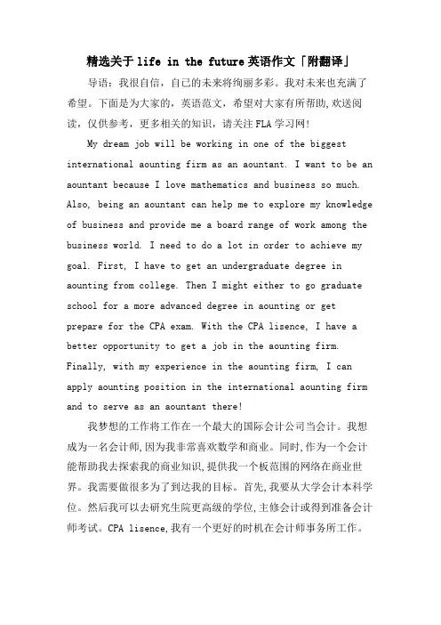 关于life in the future英语作文「附翻译」