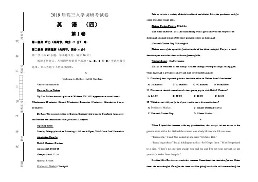 2019届高三入学调研考试卷英语(四)含答案